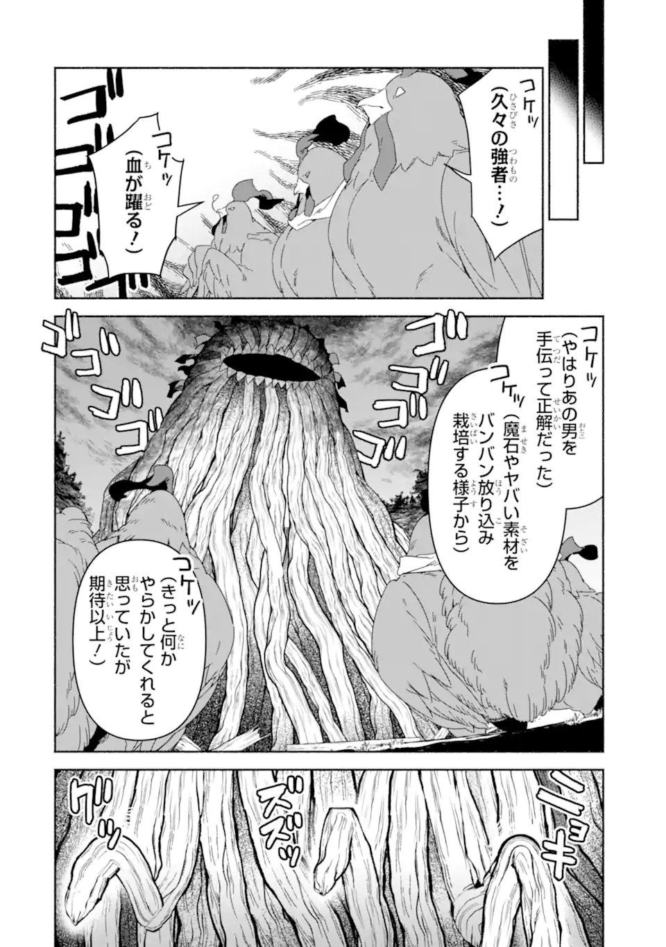 アラフォー賢者の異世界生活日記 気ままな異世界教師ライフ 第88.2話 - Page 5