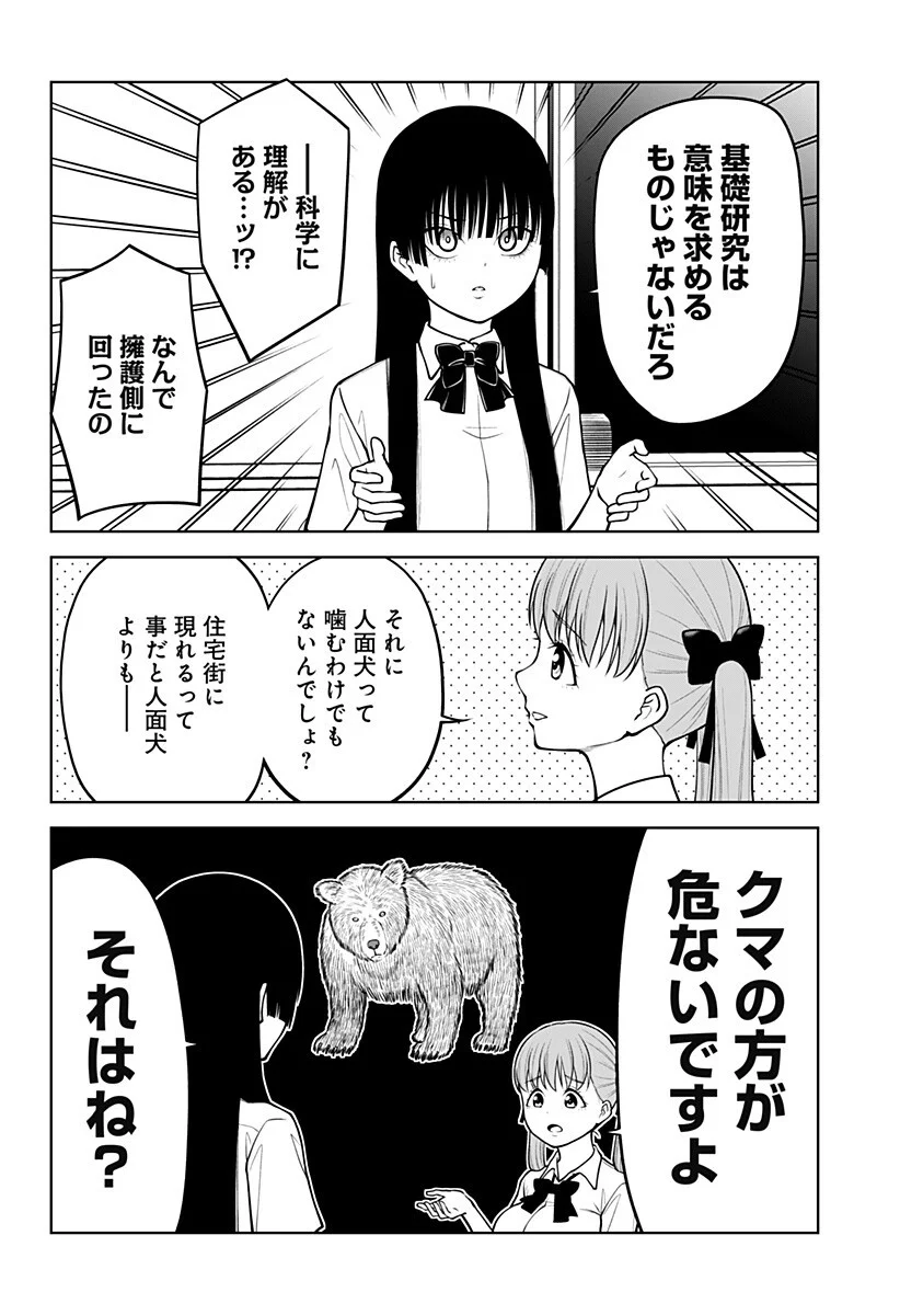 SATANICA 第8話 - Page 8