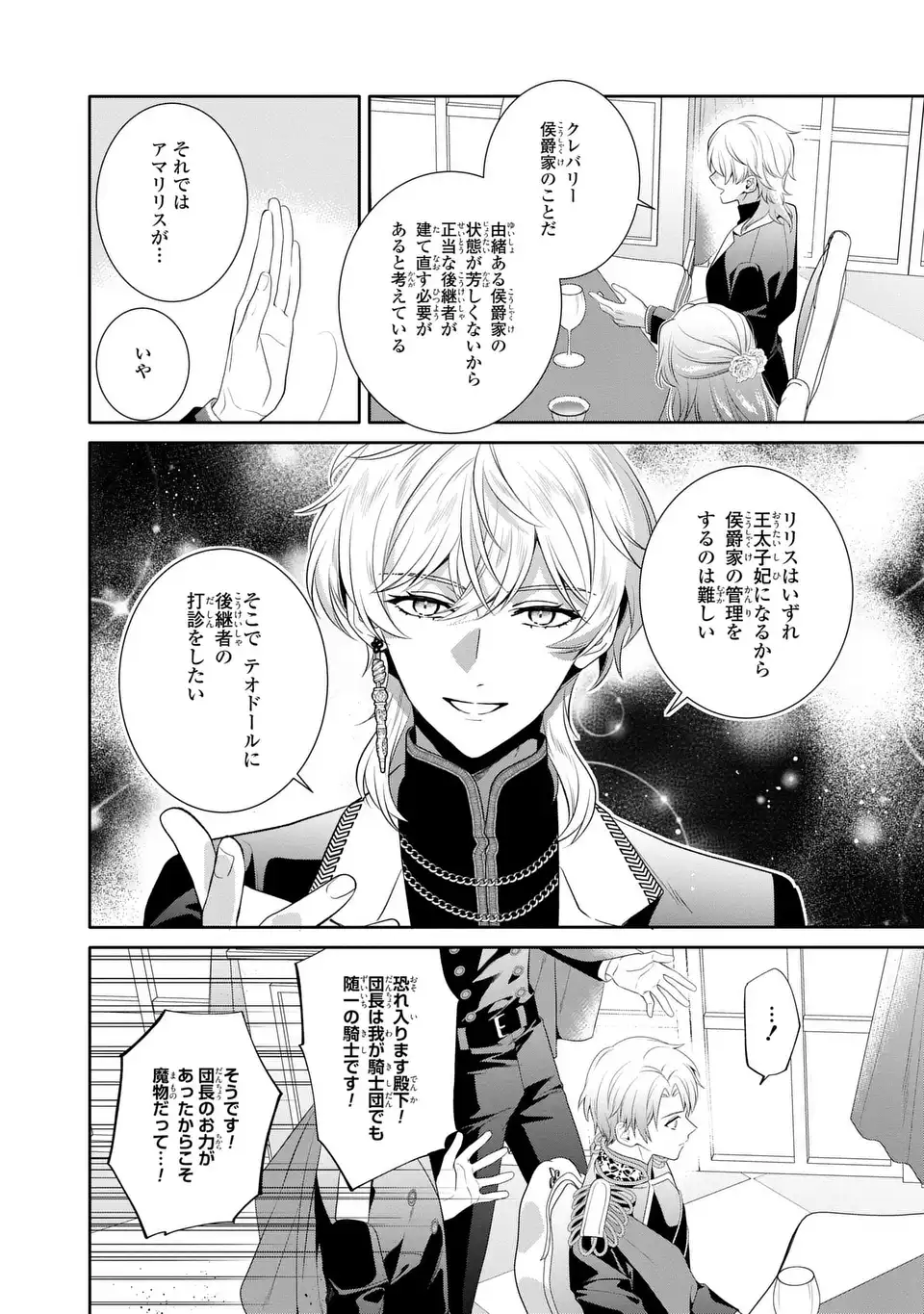 天才悪女は嘘を見破る 第9話 - Page 18
