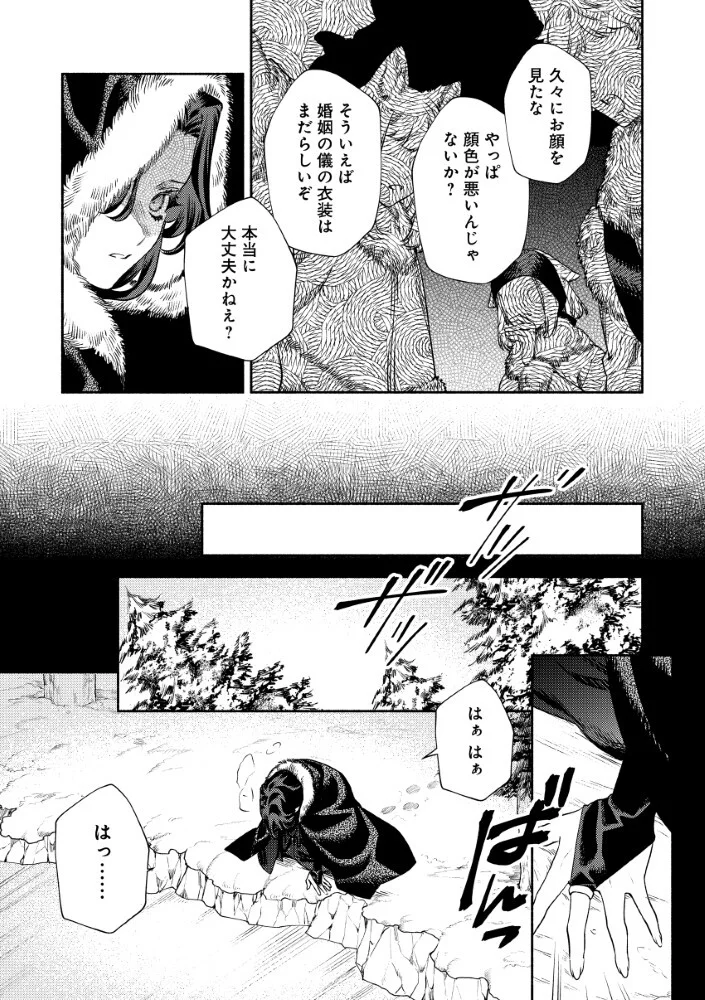 悪役令嬢のお嫁さま 第16.2話 - Page 5