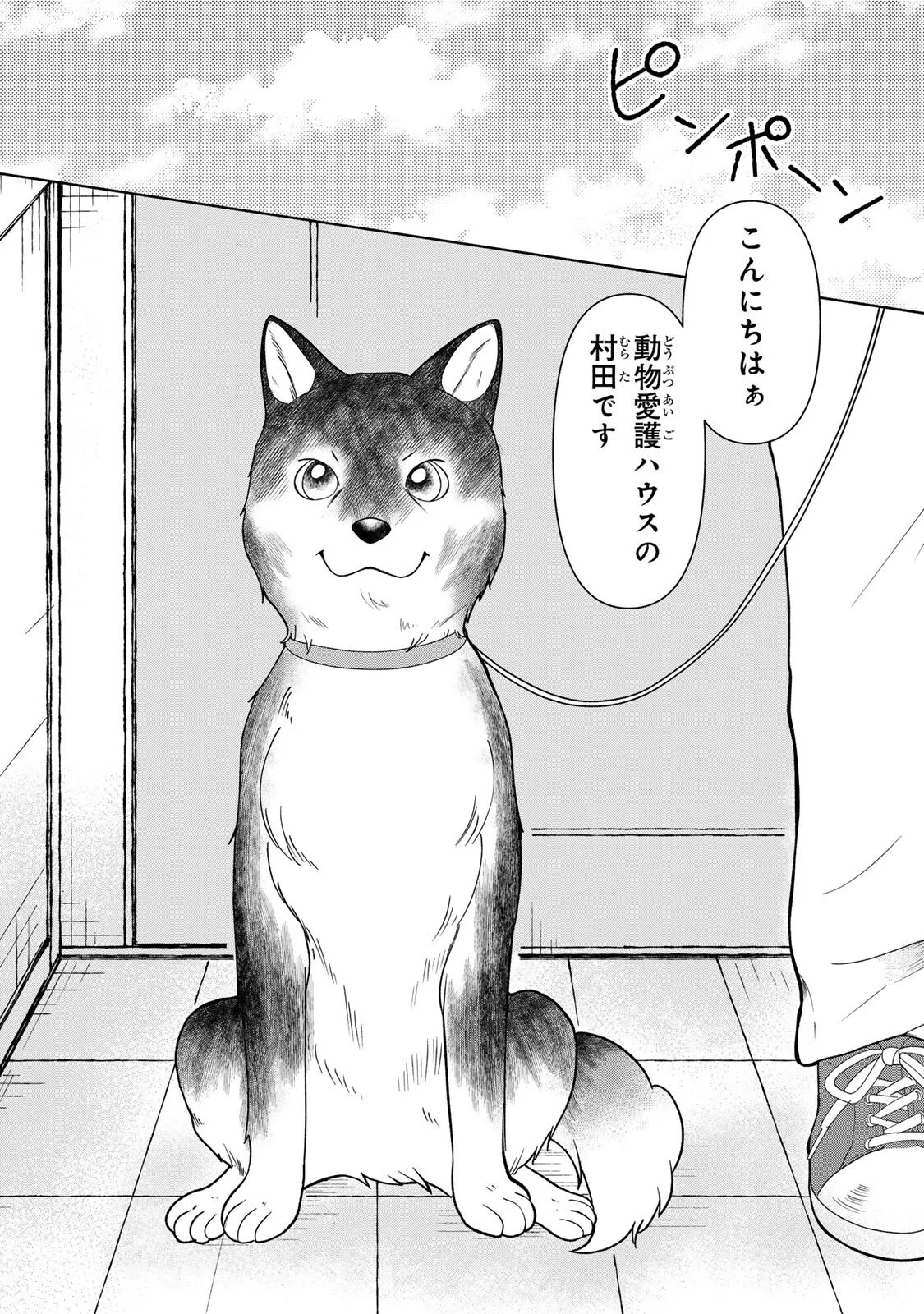 夜明けをつれてくる犬 第6.2話 - Page 18
