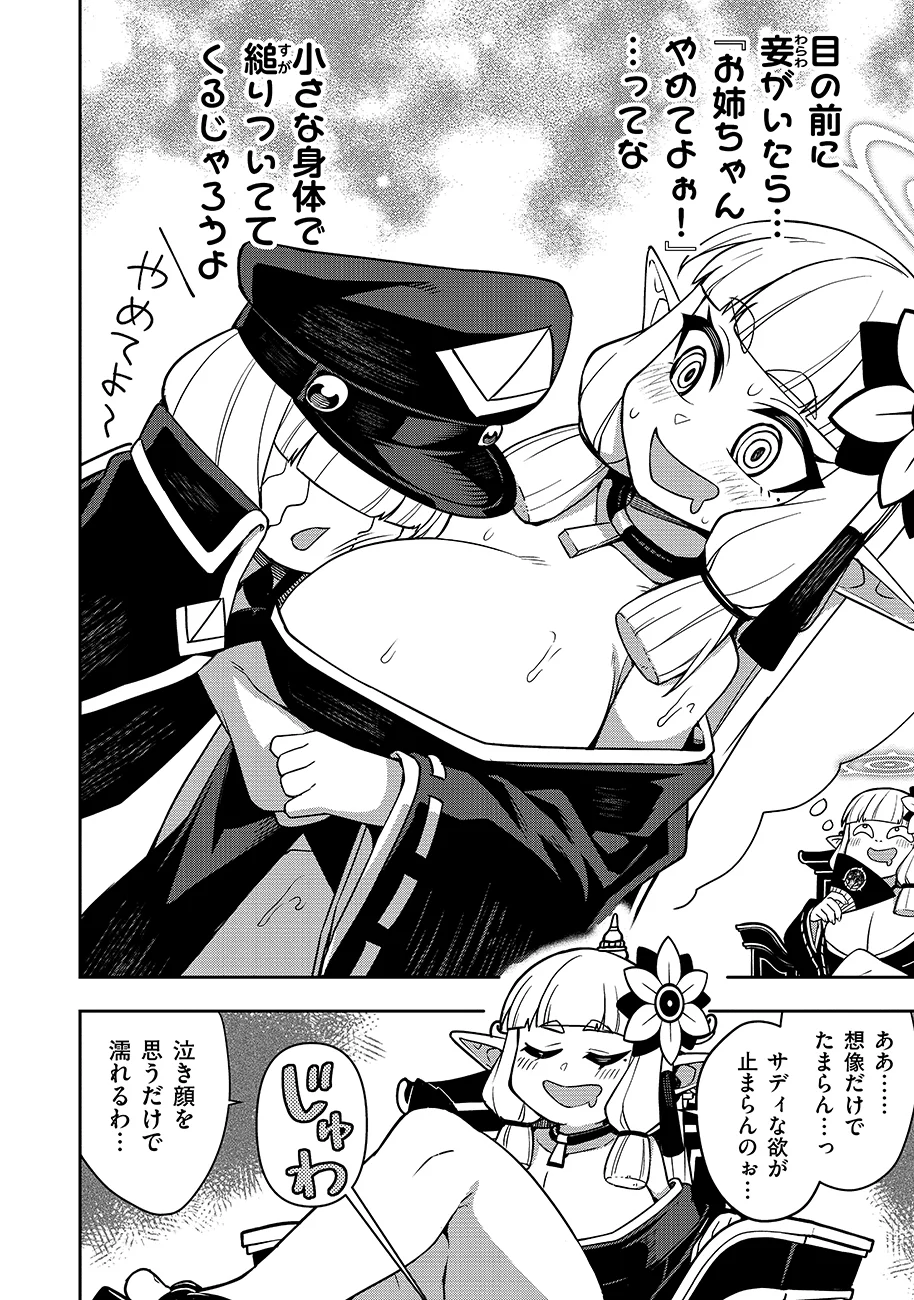 マヨネーズ王は貧乏になりたい 第4話 - Page 16