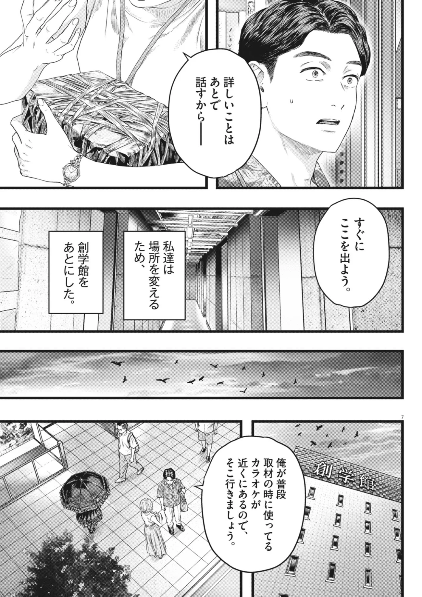 れぎをん 第5話 - Page 7