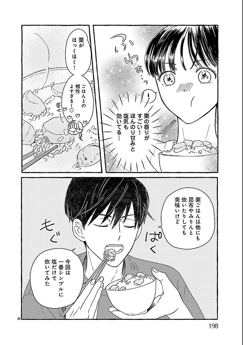 もえこと畑とお寺ごはん 第6話 - Page 20