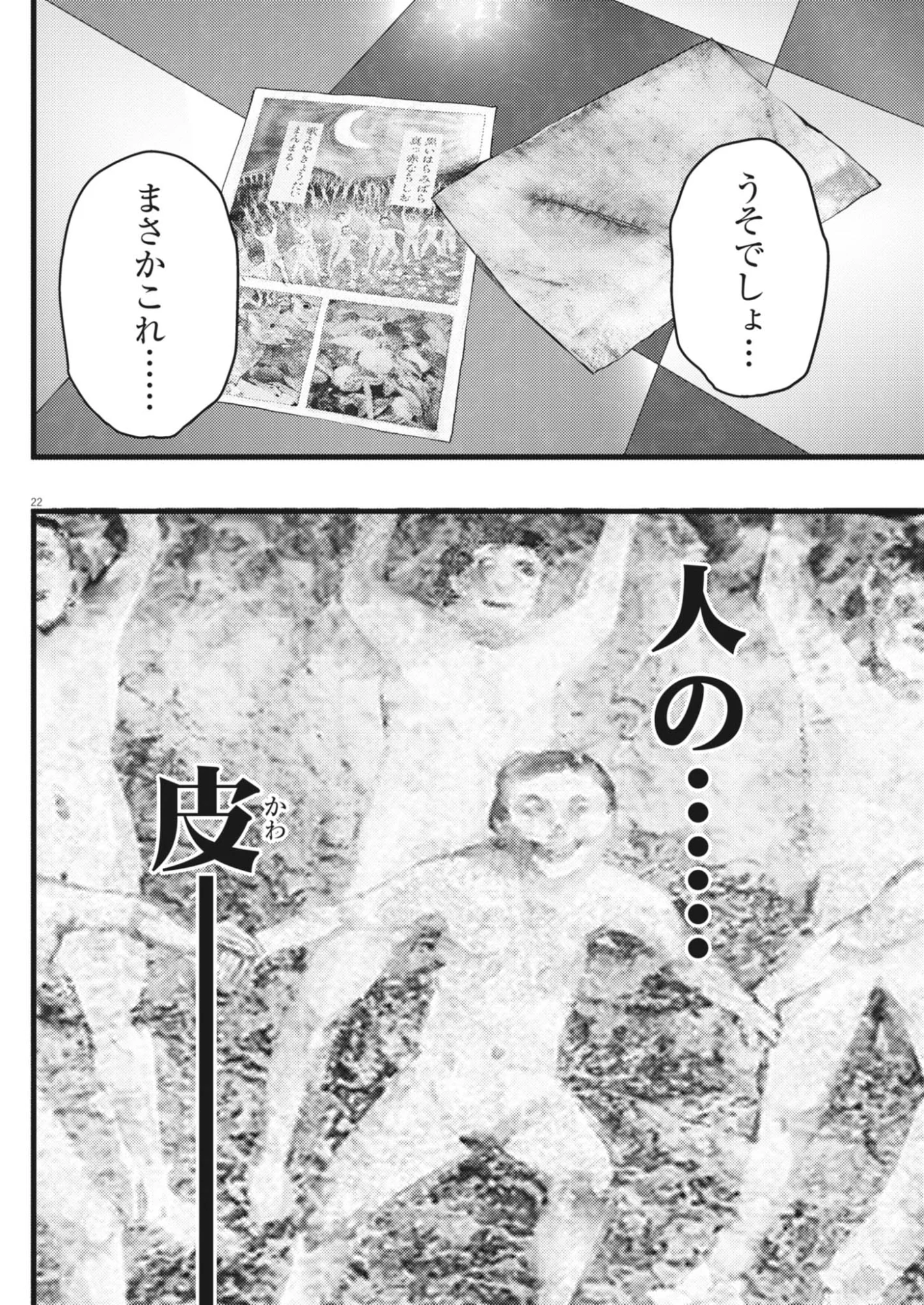 れぎをん 第5話 - Page 22
