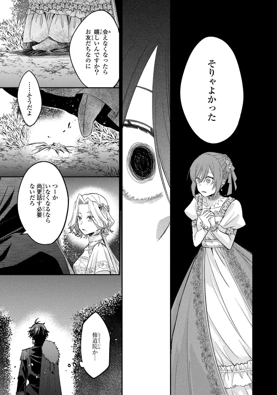 ジゼル・オデットの流儀 第4話 - Page 33