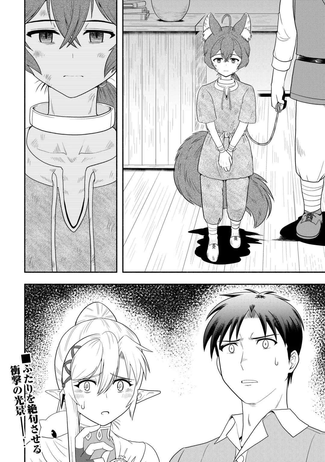 キャンピングカーで往く異世界徒然紀行 第10話 - Page 32