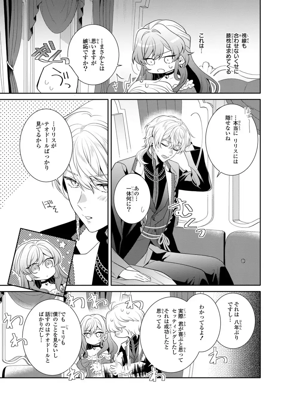 天才悪女は嘘を見破る 第9話 - Page 25