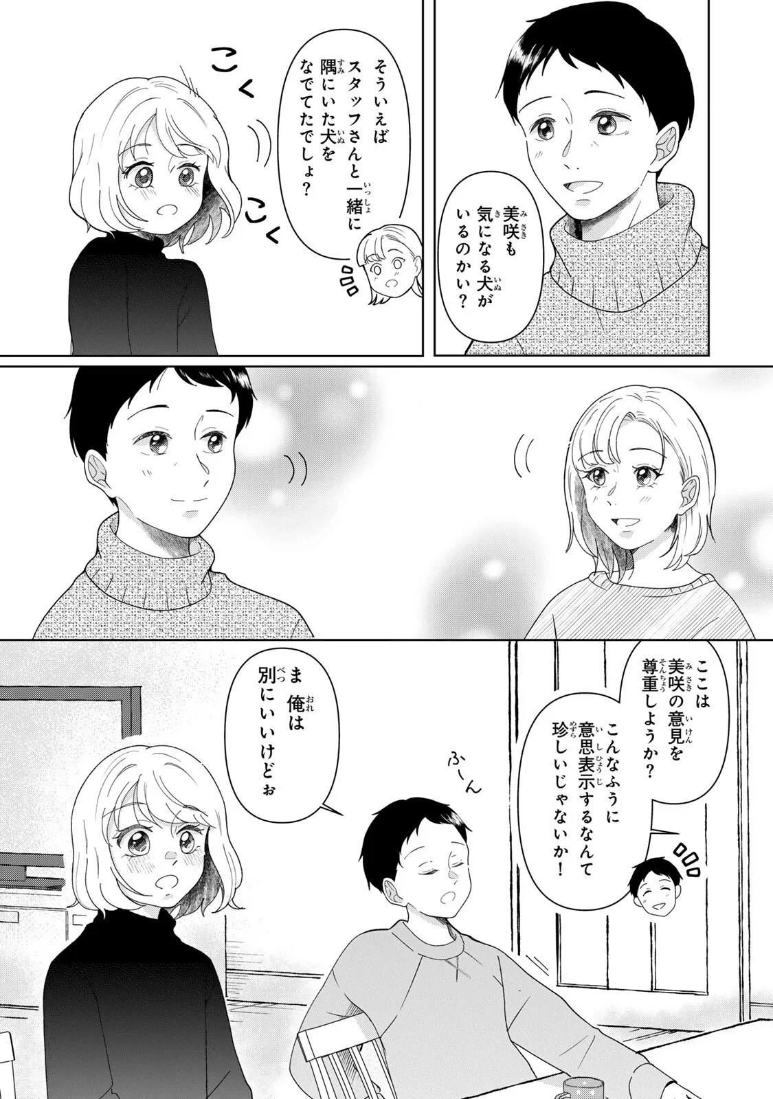 夜明けをつれてくる犬 第6.2話 - Page 9