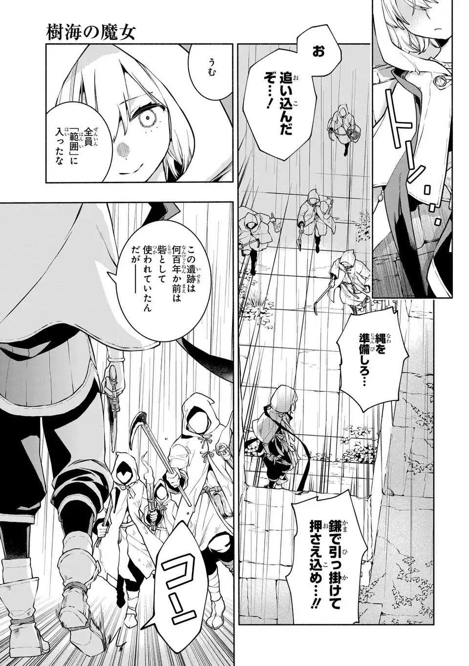 樹海の魔女 第12話 - Page 19