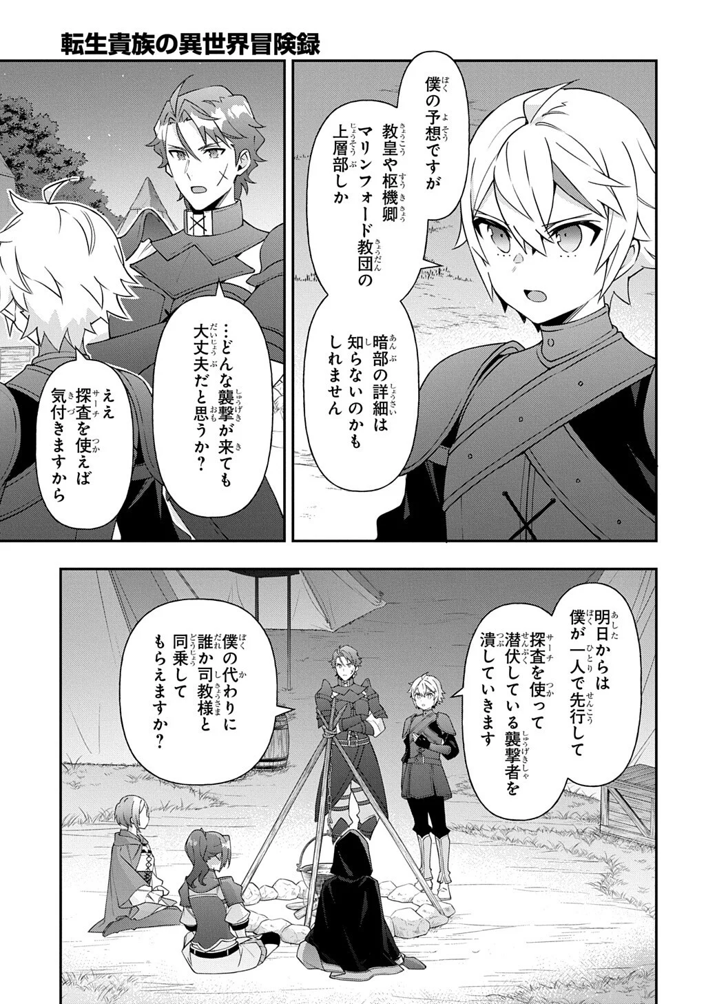 転生貴族の異世界冒険録 自重を知らない神々の使徒 第80.2話 - Page 4