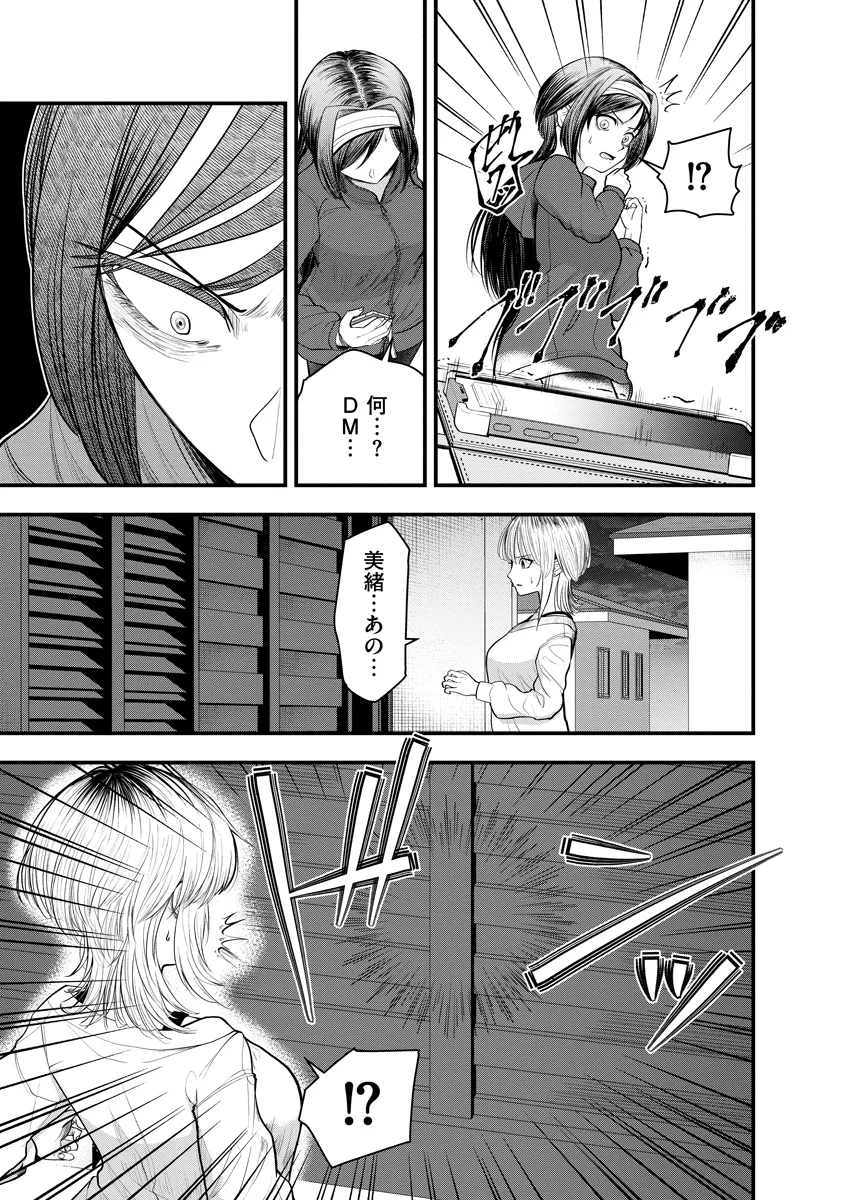 LEAP LINK LOOP 第2話 - Page 33