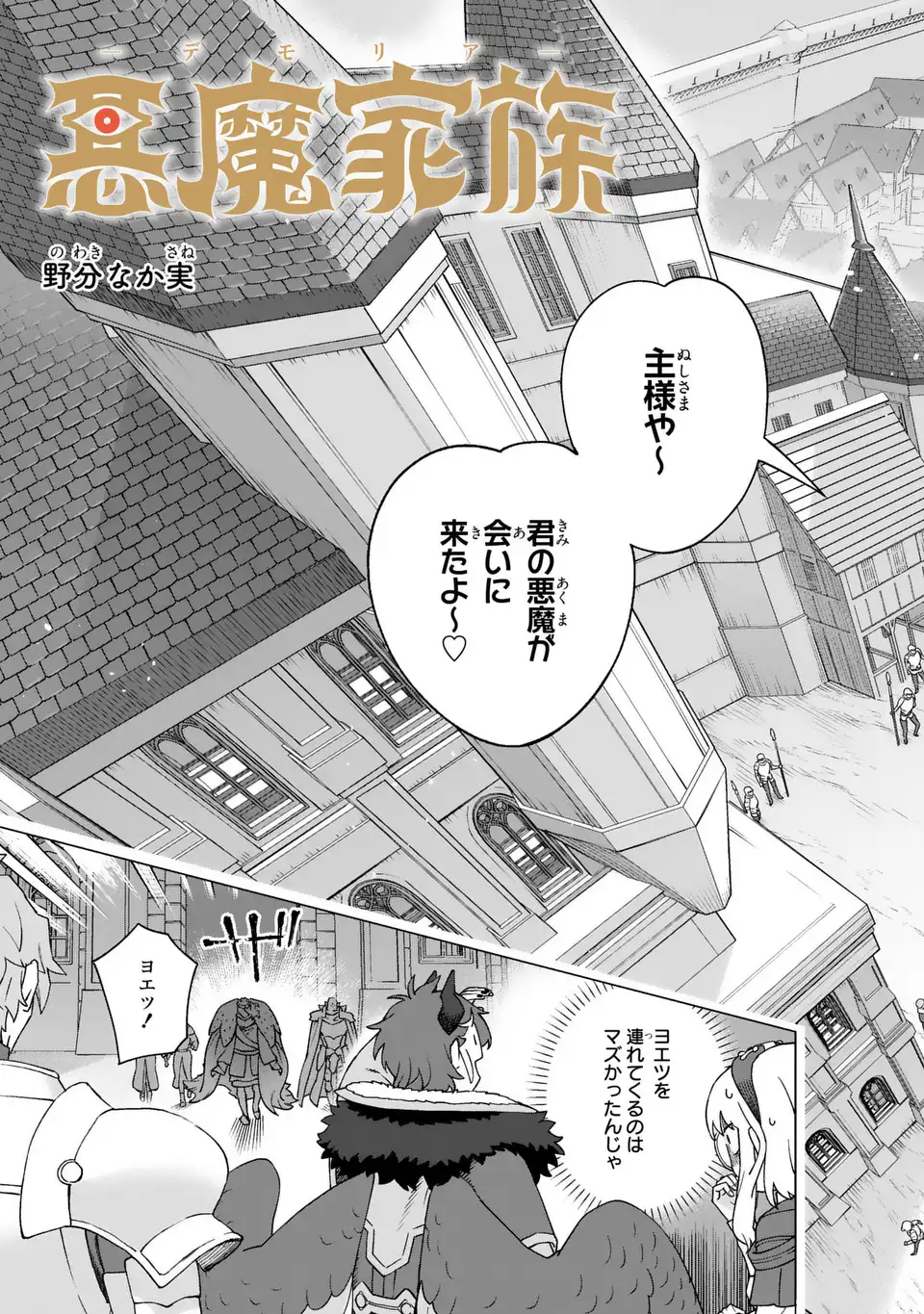 悪魔家族 第3話 - Page 3