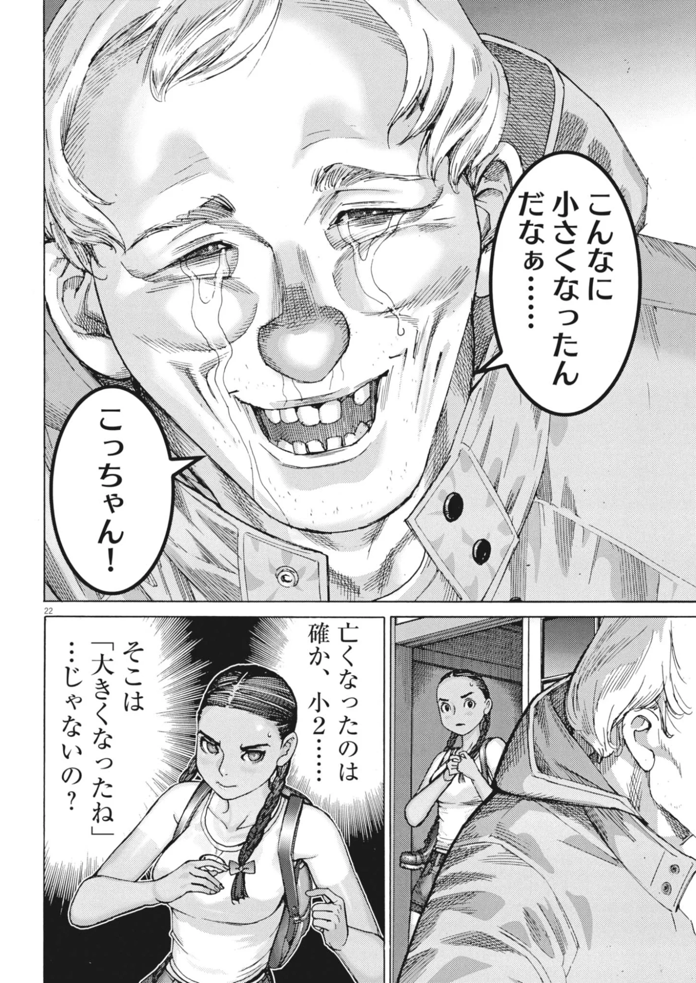 まなざし珠子の自由研究 第13話 - Page 22
