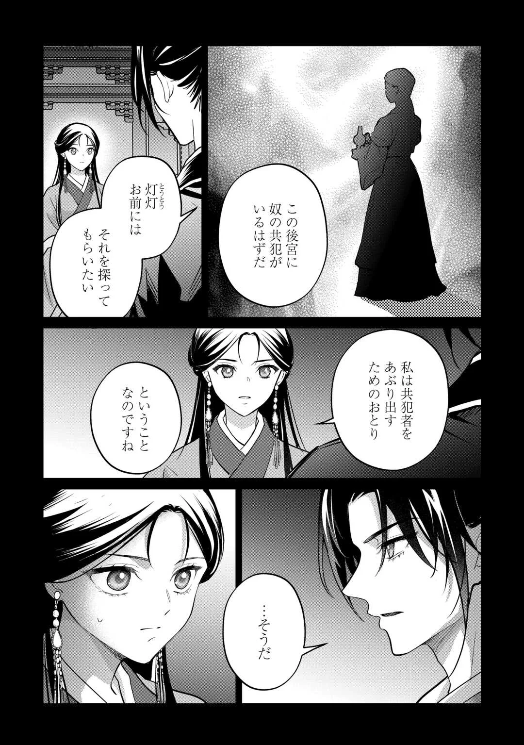 冷遇妃は皇宮の秘密を暴く 第5話 - Page 32
