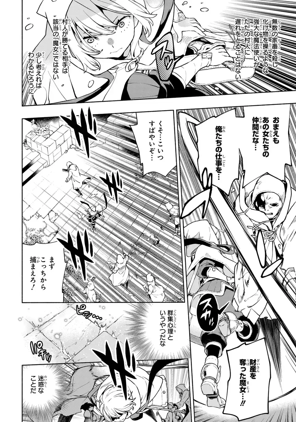 樹海の魔女 第12話 - Page 18