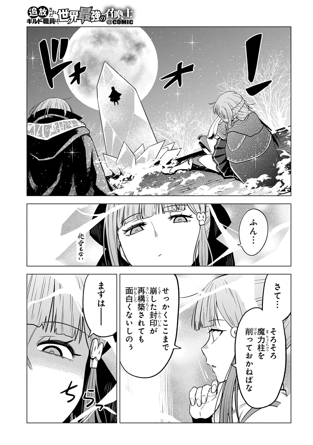 追放されたギルド職員は、世界最強の召喚士 第24話 - Page 13