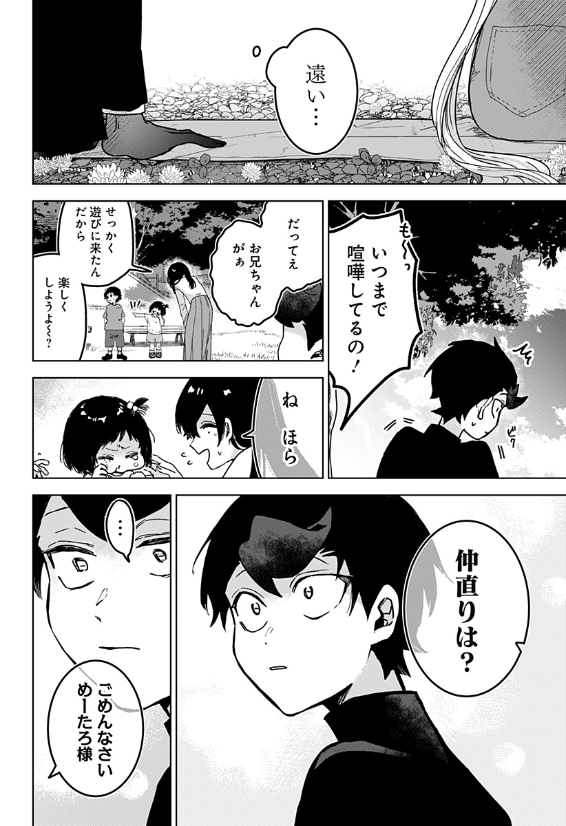 サナギの心臓 第11話 - Page 8