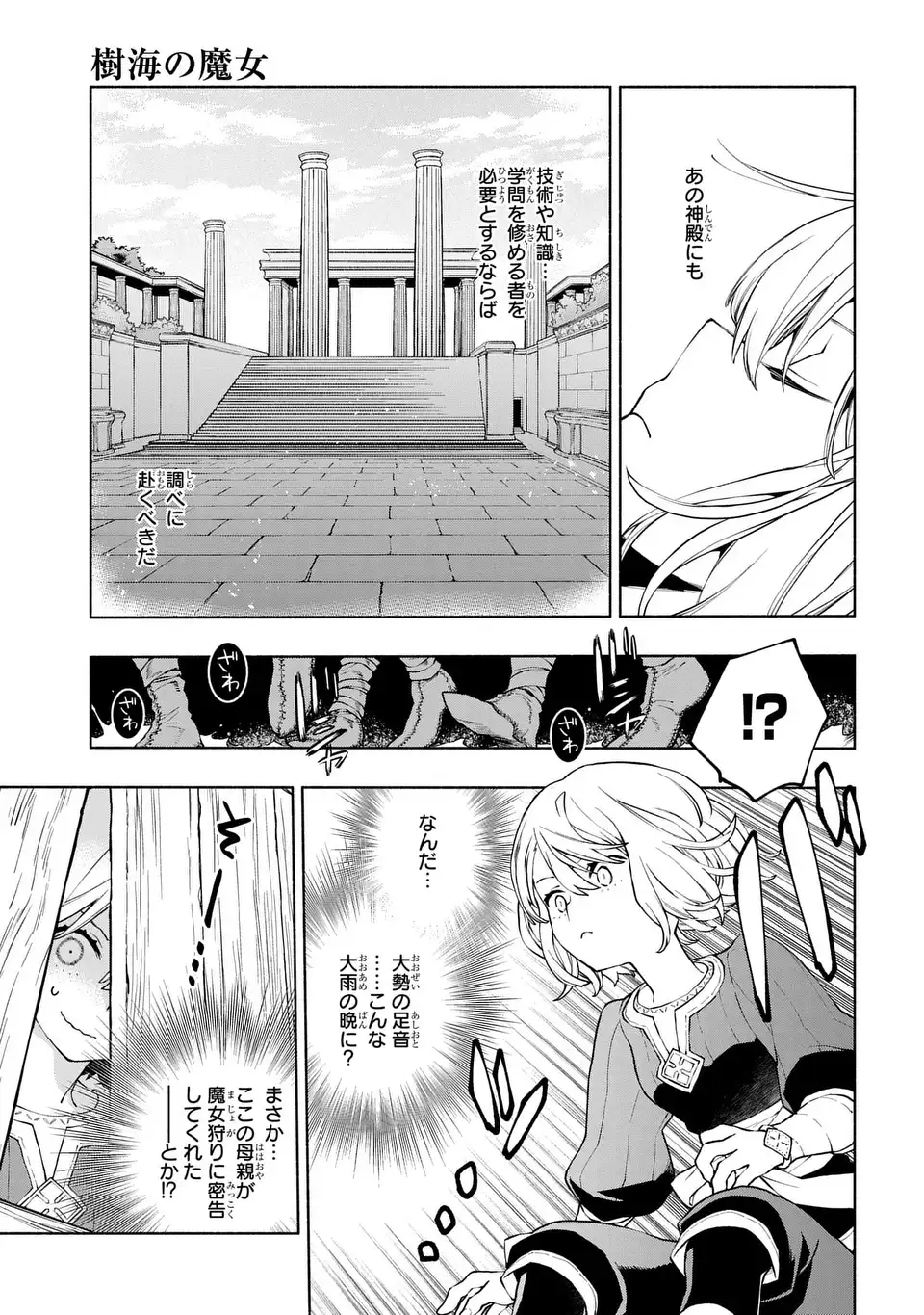 樹海の魔女 第12話 - Page 3
