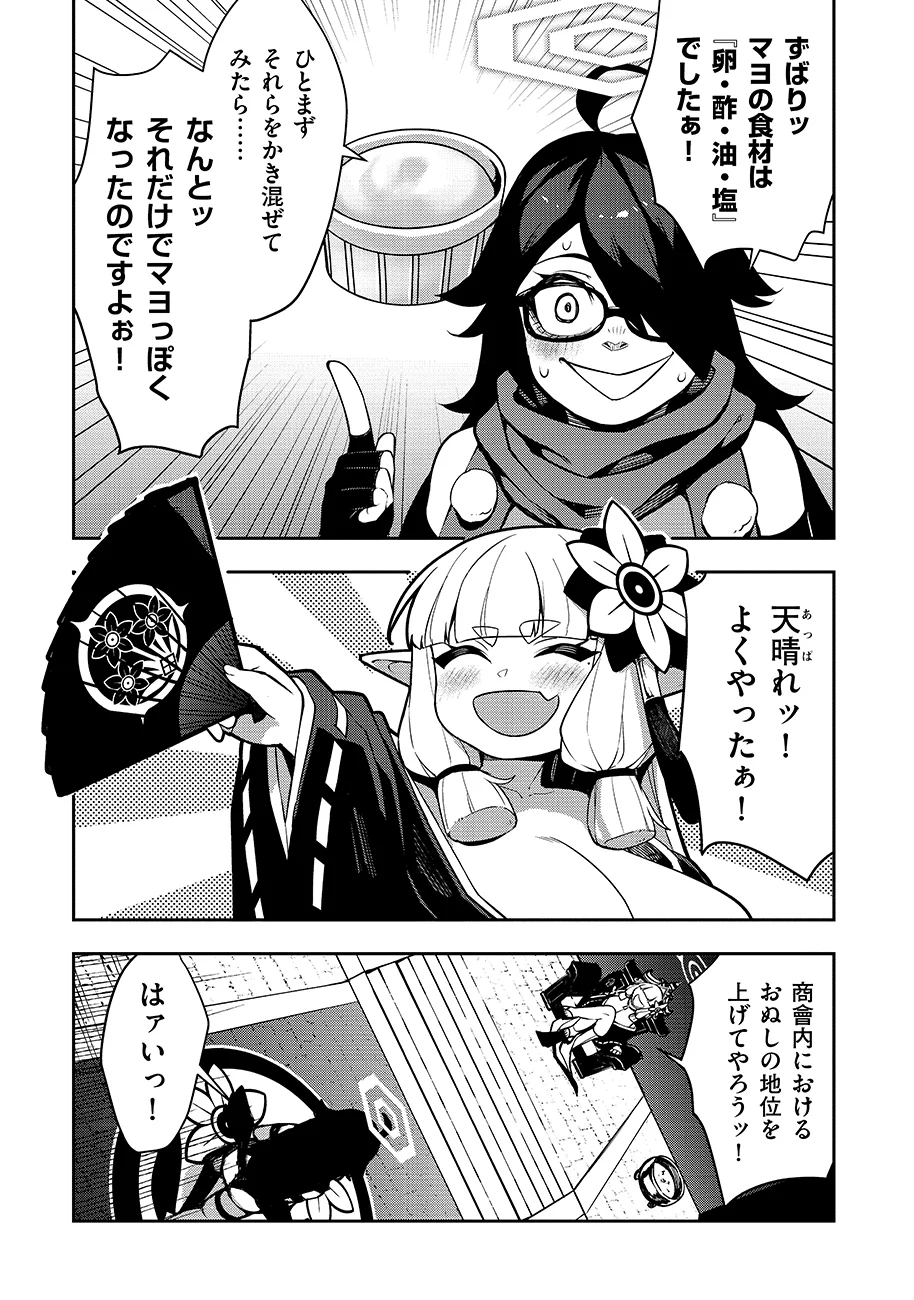 マヨネーズ王は貧乏になりたい 第4話 - Page 13