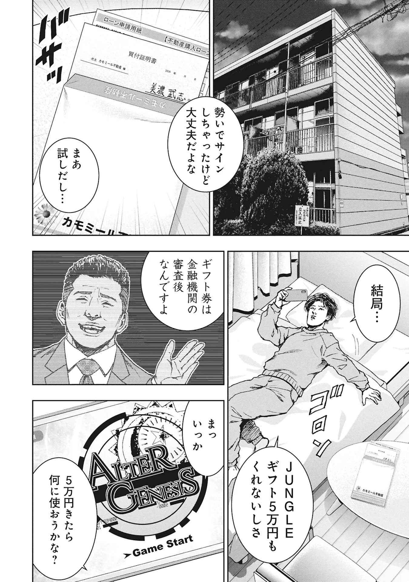 裏道不動産 第5.1話 - Page 22
