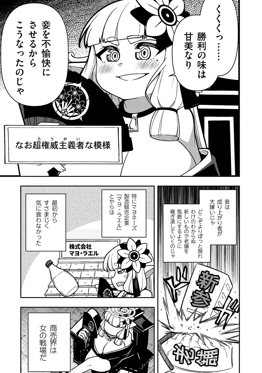 マヨネーズ王は貧乏になりたい 第4話 - Page 5