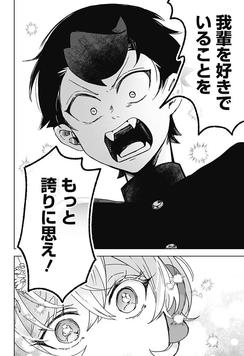 サナギの心臓 第11話 - Page 14