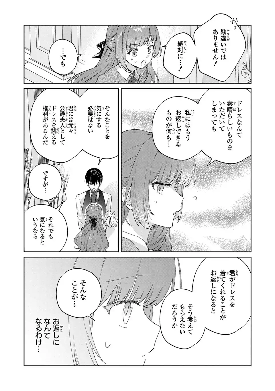君を愛することはできないと言われたので猫を愛でることにしました 黒猫さんをもふもふしていたら、あら? 旦那様のご様子が…? 第9話 - Page 4