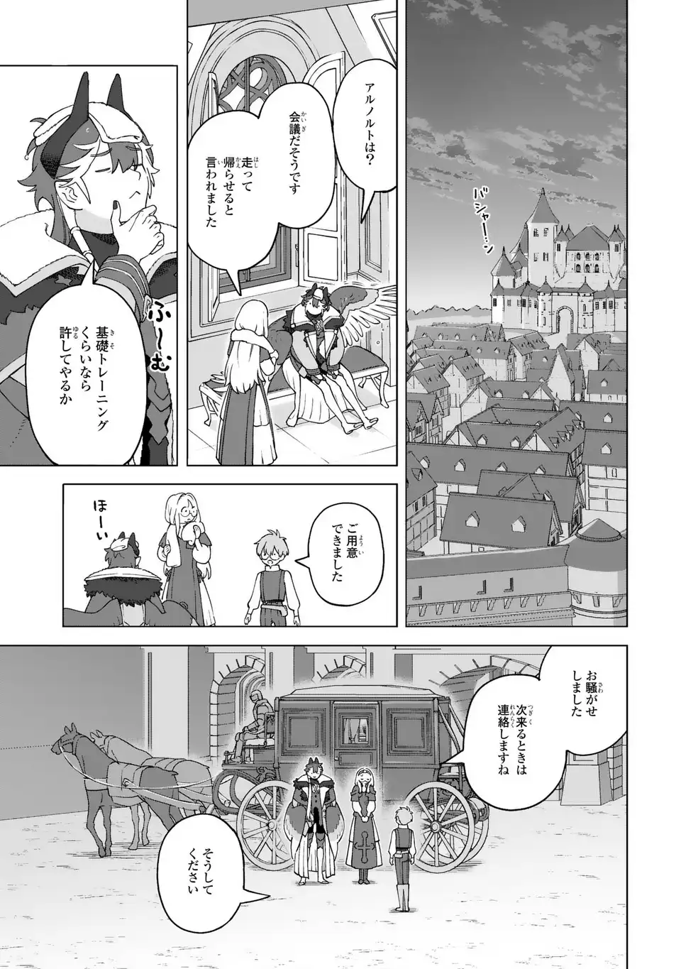 悪魔家族 第3話 - Page 29