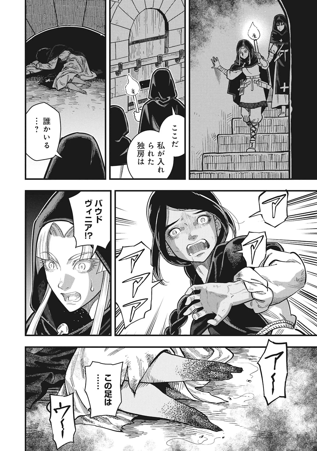 シンデレラの反乱 第13話 - Page 12