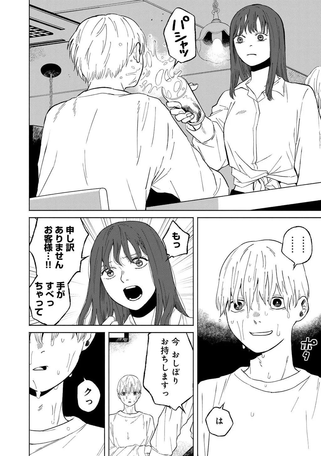 あぶくの姉妹 第7話 - Page 22