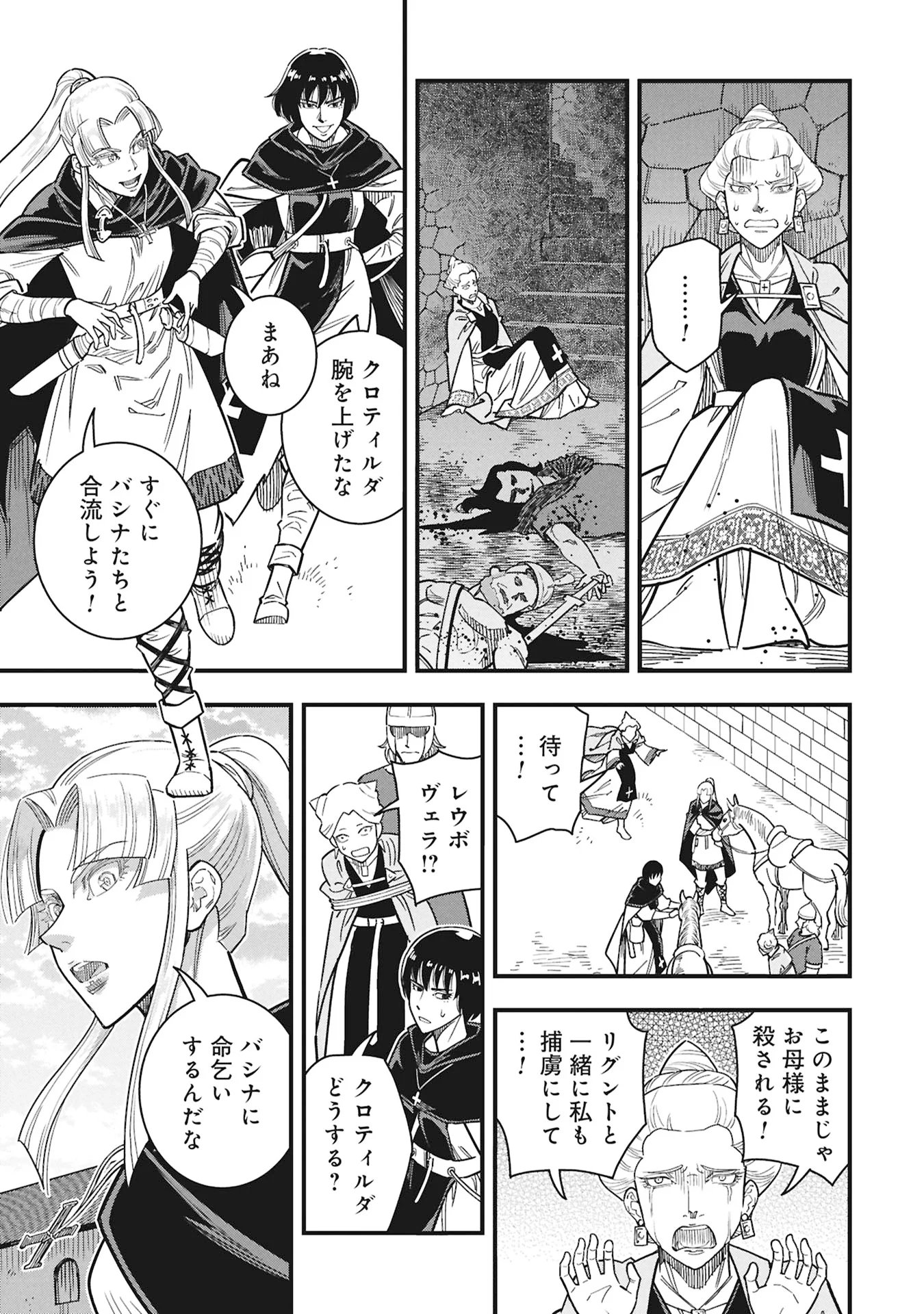 シンデレラの反乱 第13話 - Page 21