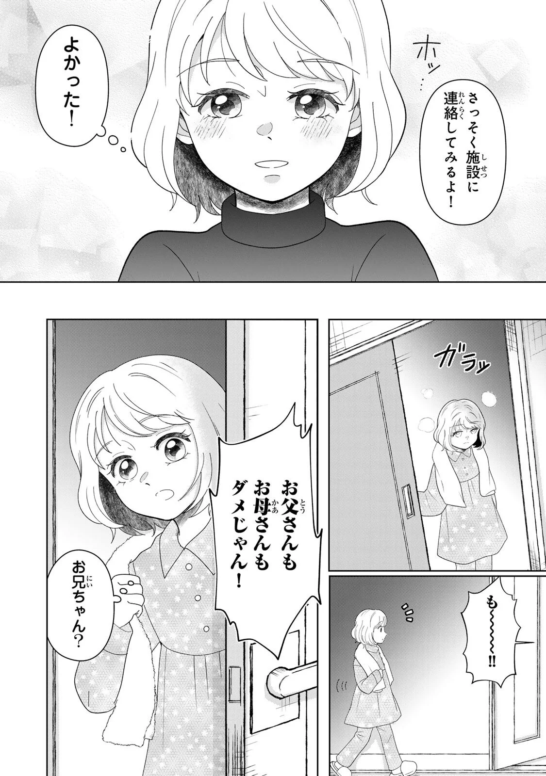 夜明けをつれてくる犬 第6.2話 - Page 10