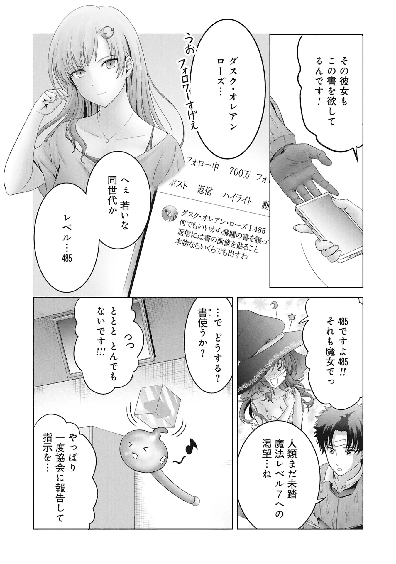 異世界帰りの元勇者 ～女神の力で持ち帰ったアイテムで現代ダンジョンをソロ攻略するはずが何故かパーティーを組んでます～ 第8話 - Page 30