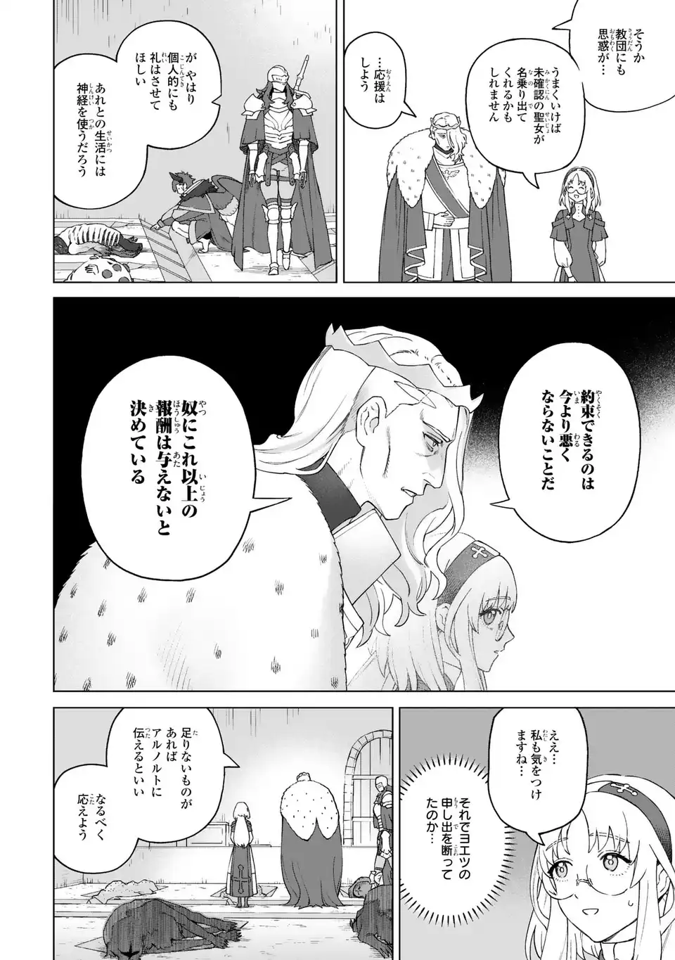 悪魔家族 第3話 - Page 20