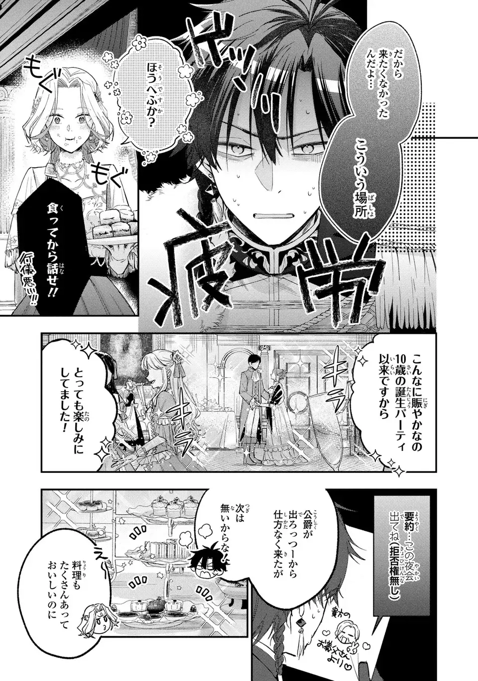 ジゼル・オデットの流儀 第4話 - Page 3