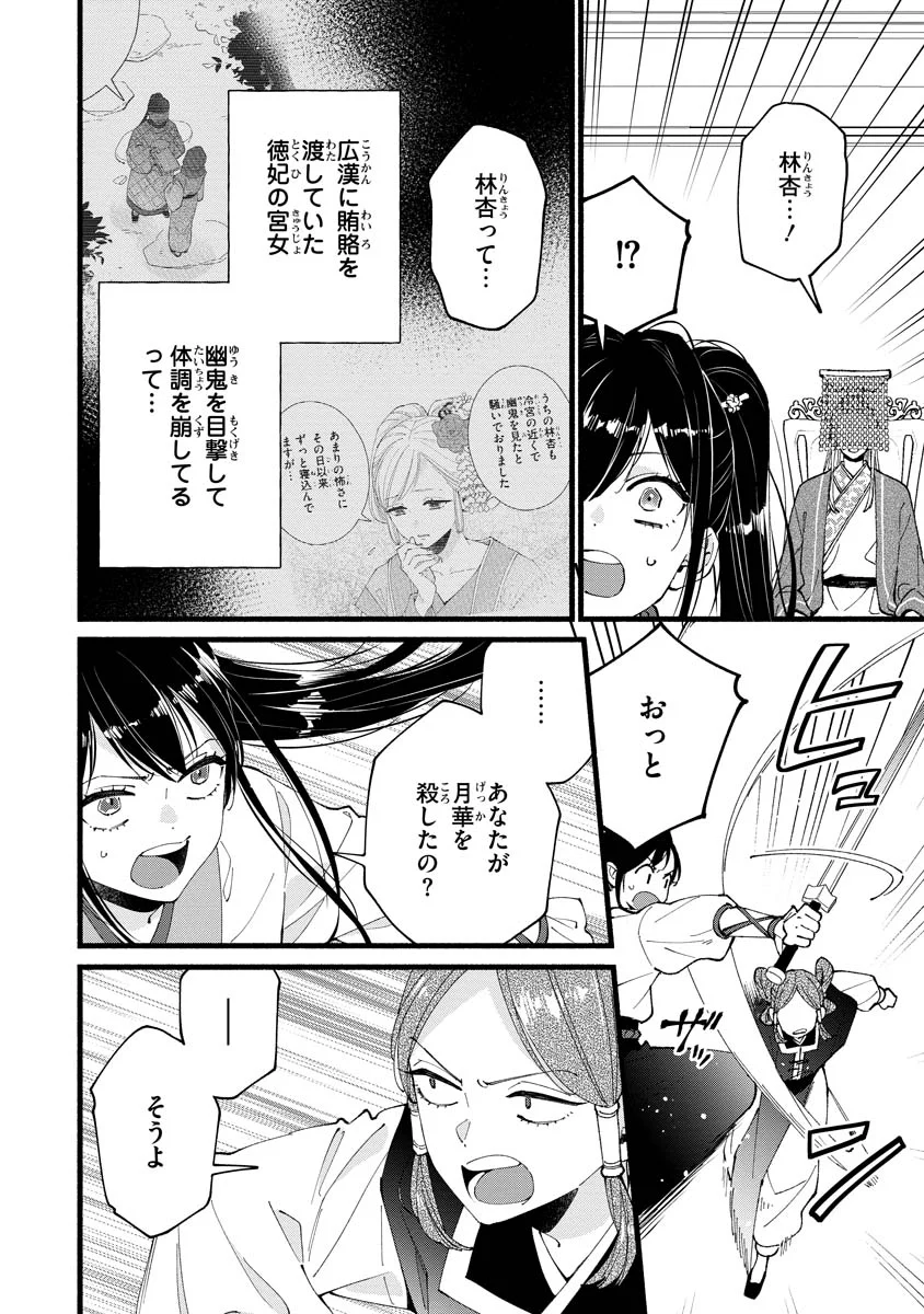 後宮の男装妃 〜謎解き娘は皇帝のお気に入り〜 第6話 - Page 8