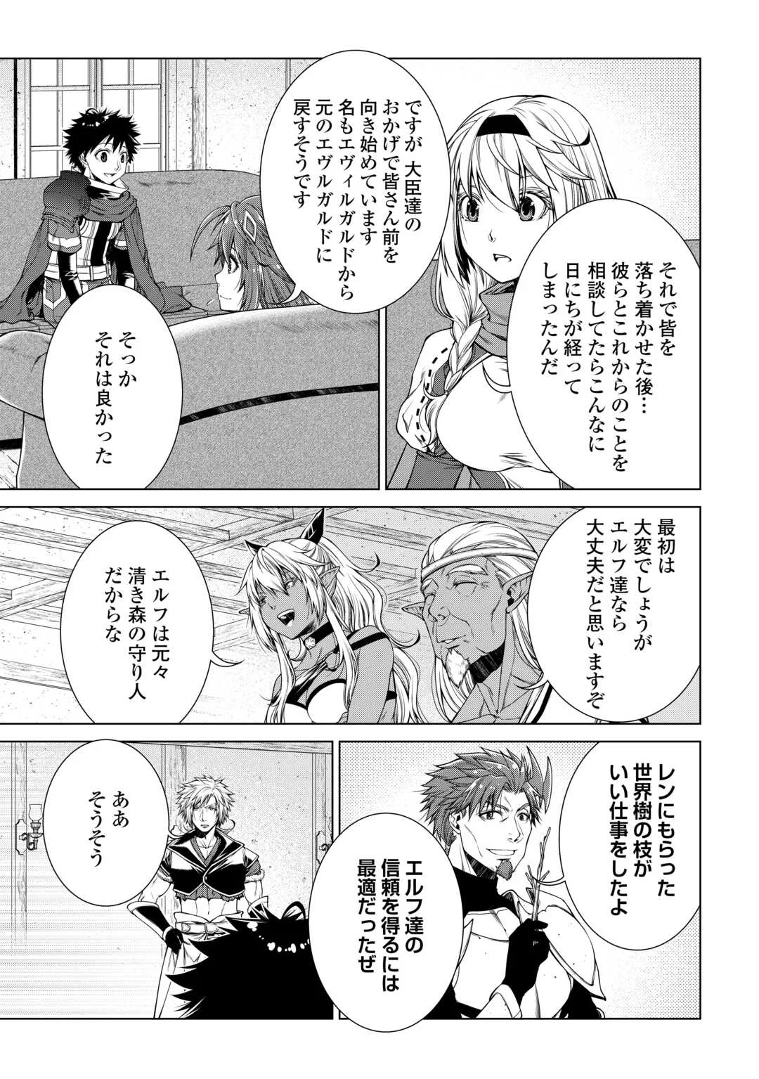 間違い召喚 追い出されたけど上位互換スキルでらくらく生活 第51話 - Page 7