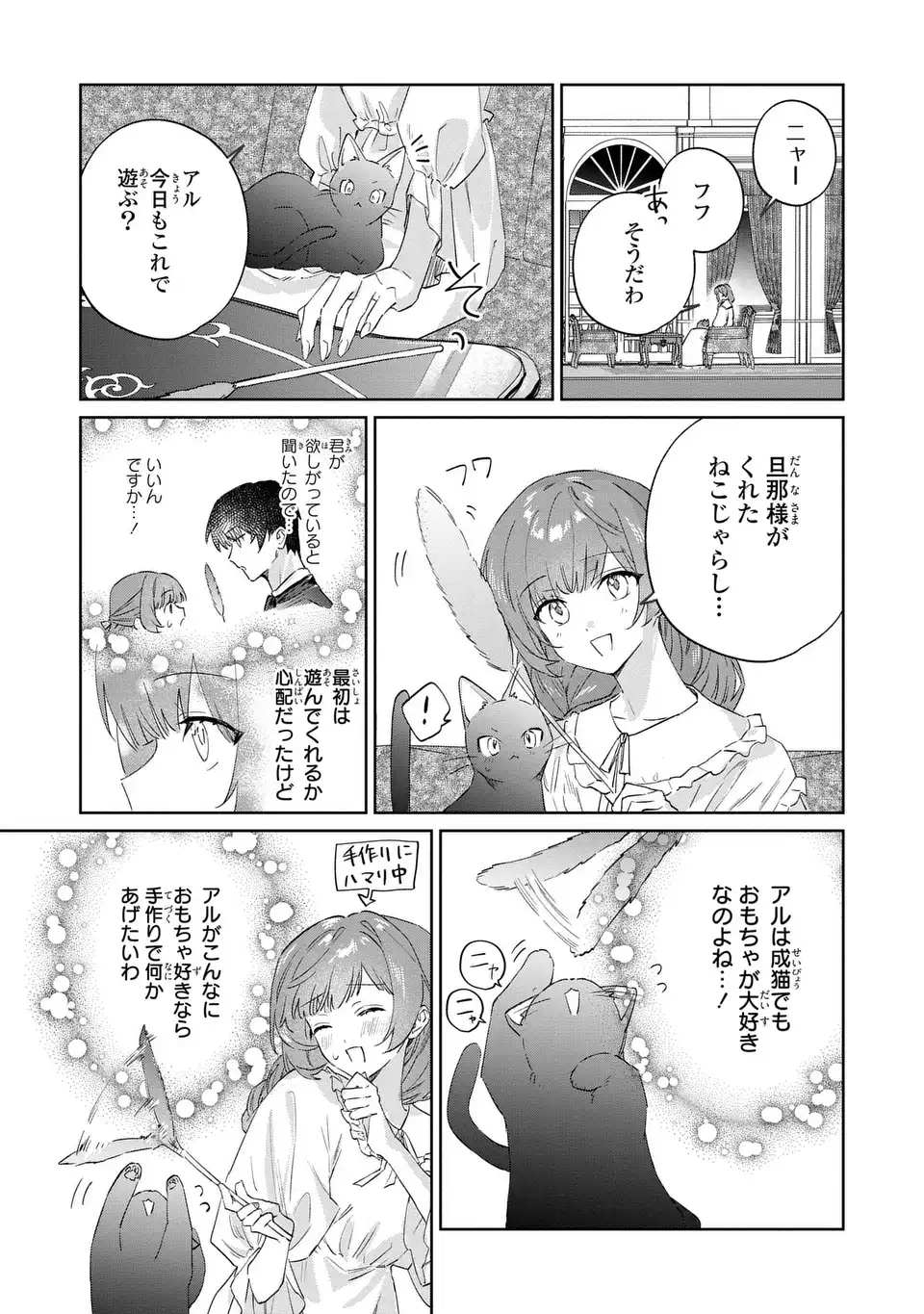 君を愛することはできないと言われたので猫を愛でることにしました 黒猫さんをもふもふしていたら、あら? 旦那様のご様子が…? 第9話 - Page 23