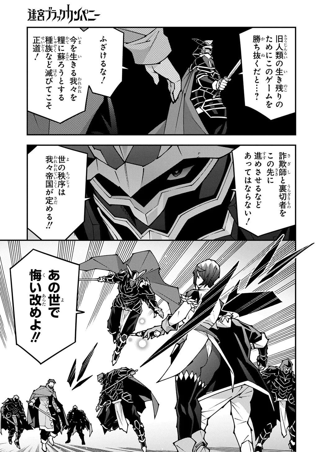 迷宮ブラックカンパニー 第64.5話 - Page 19