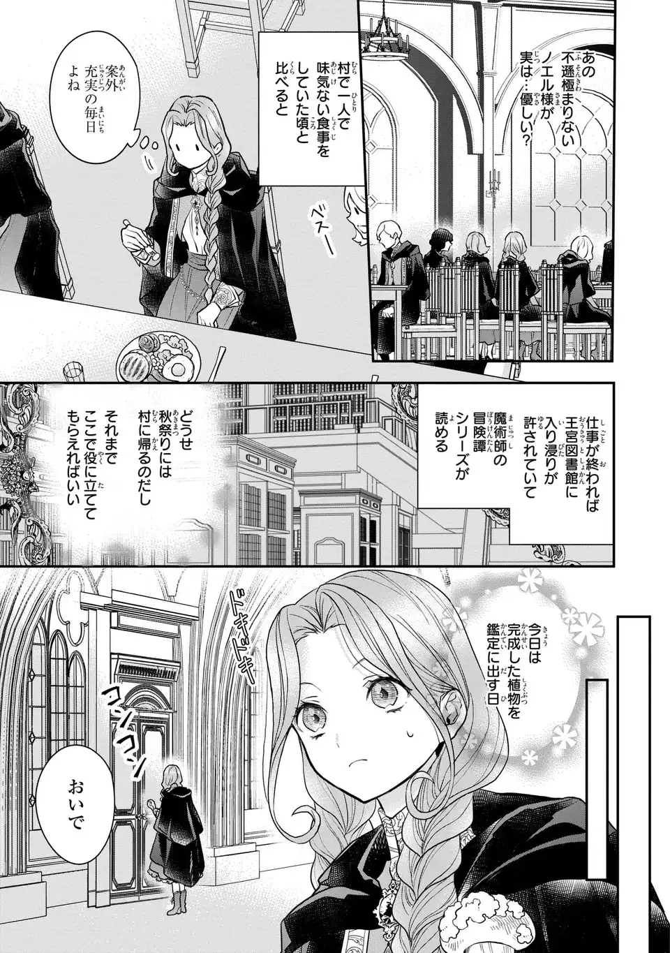 魔術師様と田舎娘と癒しの温室 第3話 - Page 11