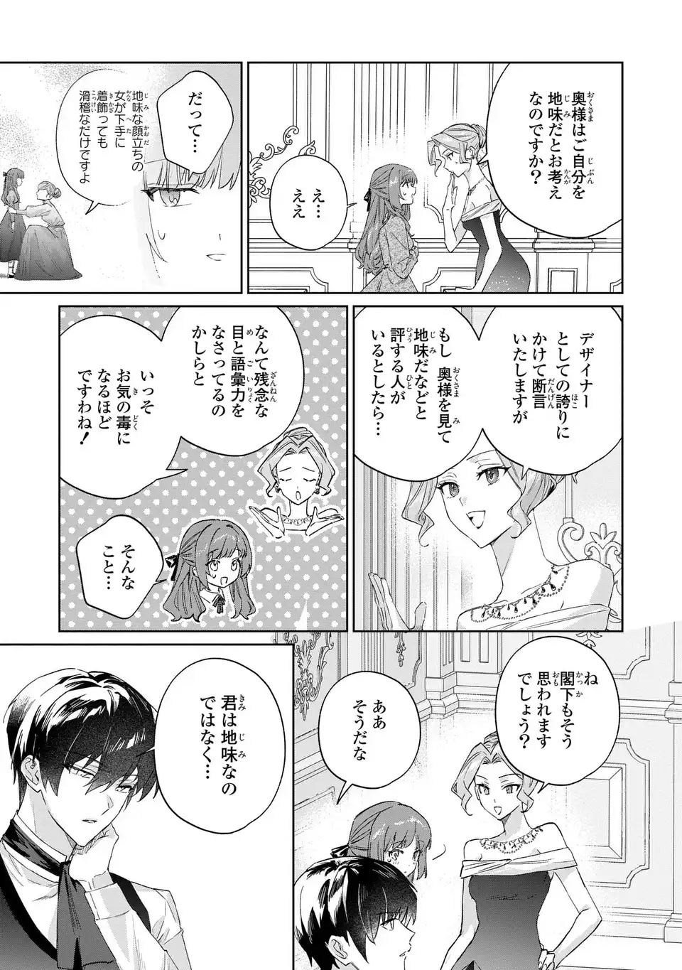 君を愛することはできないと言われたので猫を愛でることにしました 黒猫さんをもふもふしていたら、あら? 旦那様のご様子が…? 第9話 - Page 7