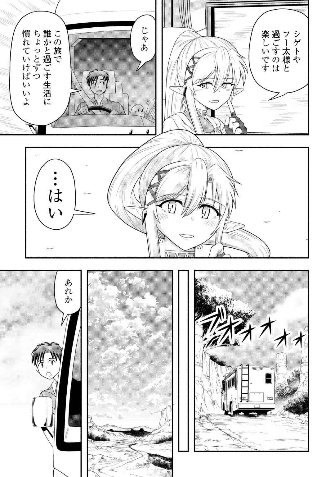 キャンピングカーで往く異世界徒然紀行 第10話 - Page 21