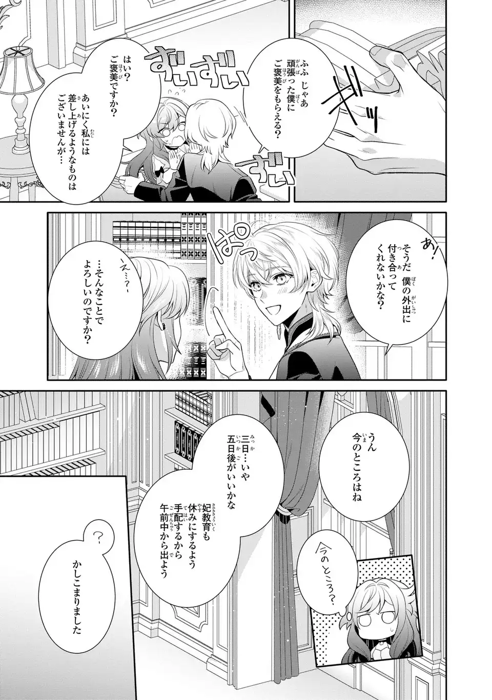 天才悪女は嘘を見破る 第9話 - Page 7
