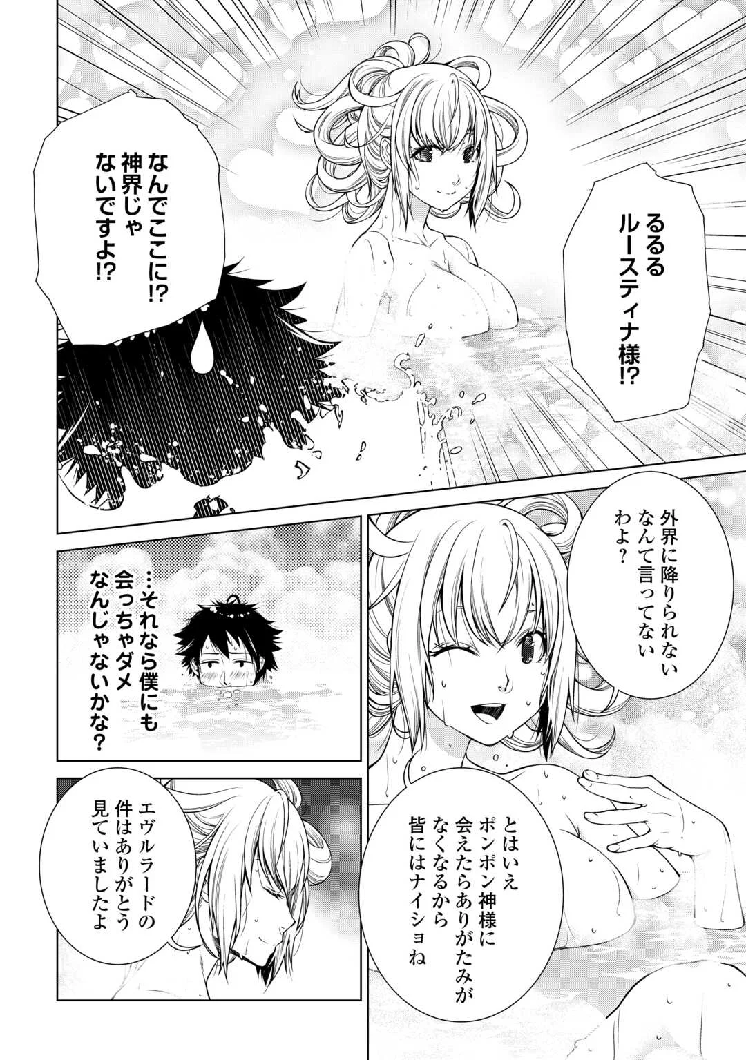 間違い召喚 追い出されたけど上位互換スキルでらくらく生活 第51話 - Page 10