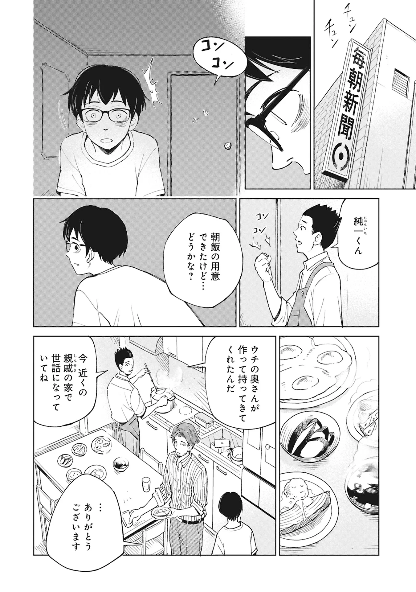 ひみつ―佐世保事件で妹を喪ったぼくの話― 第6話 - Page 12