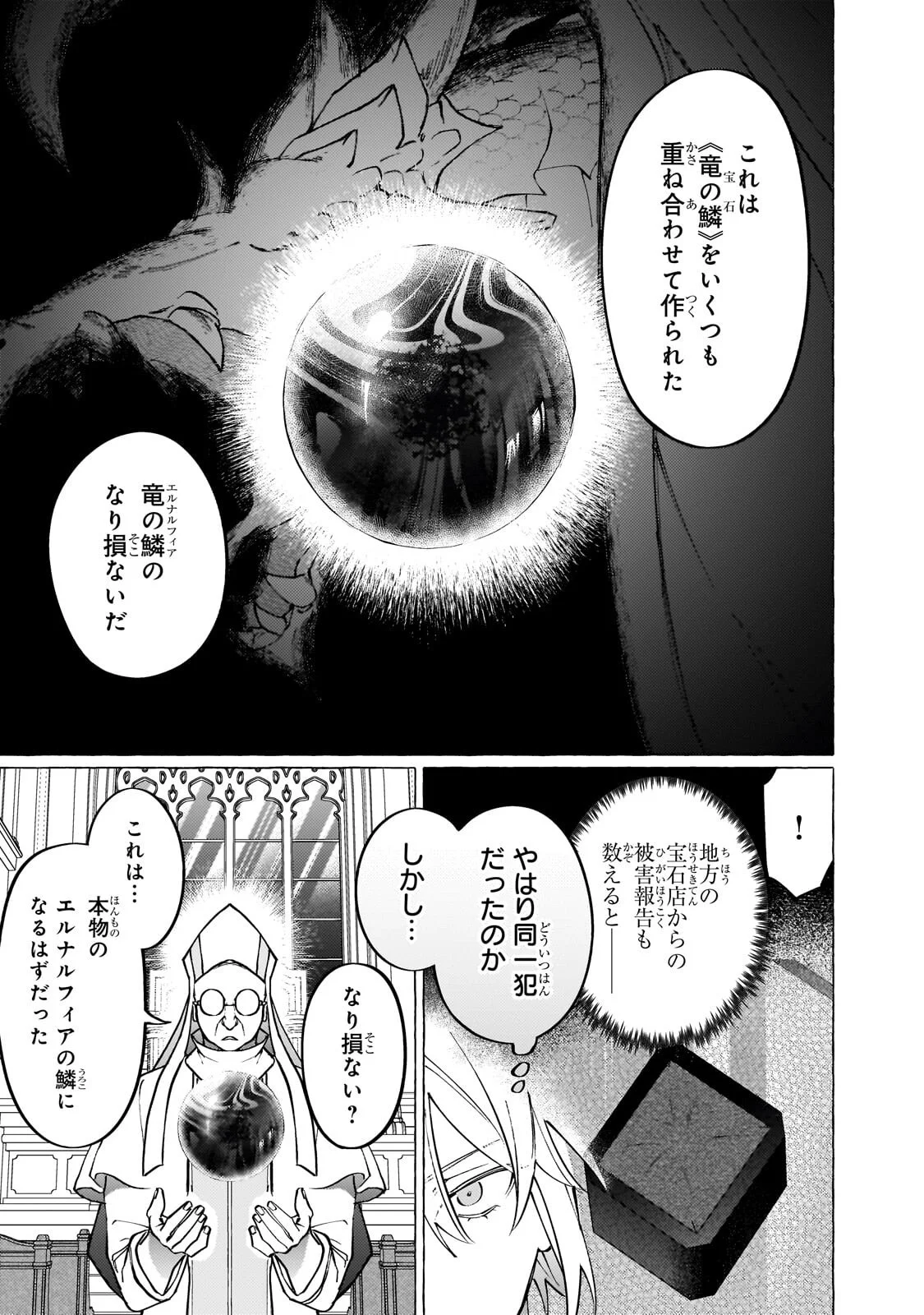 ウィズレイン王国物語 竜が花嫁 第17.1話 - Page 7