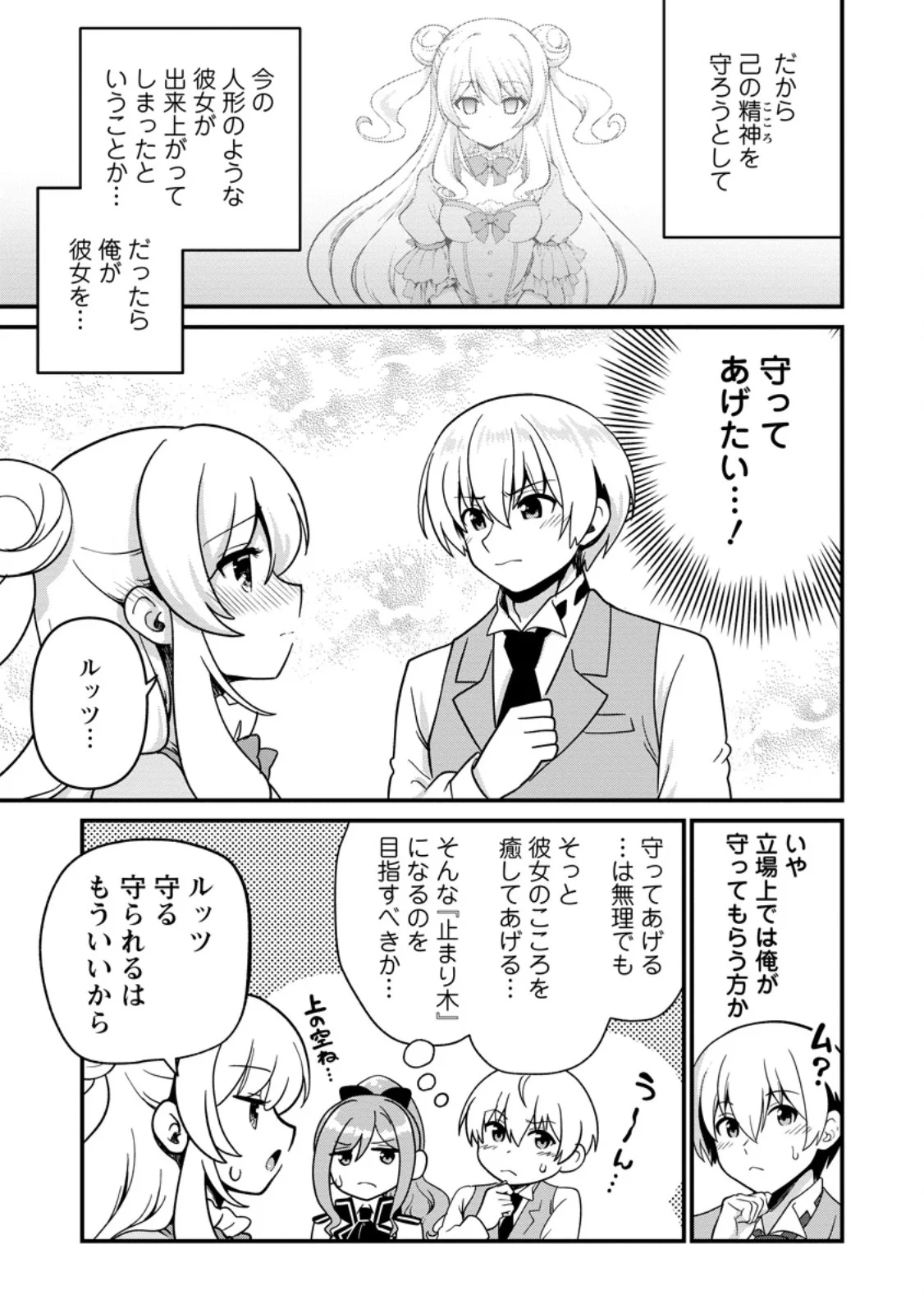 定年後は異世界で種馬生活 第6.1話 - Page 11