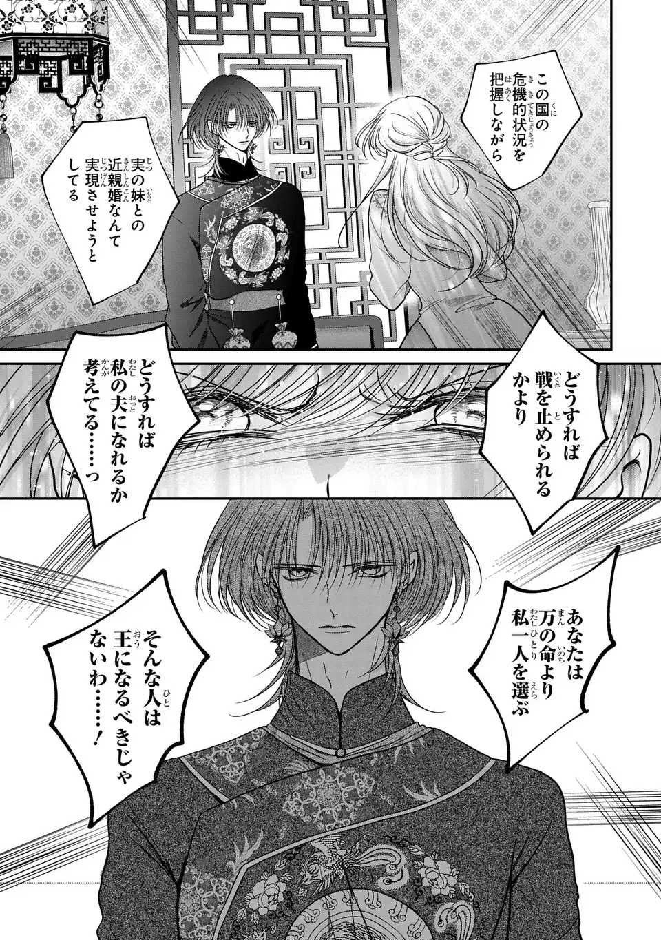 女王の狗 第16話 - Page 17