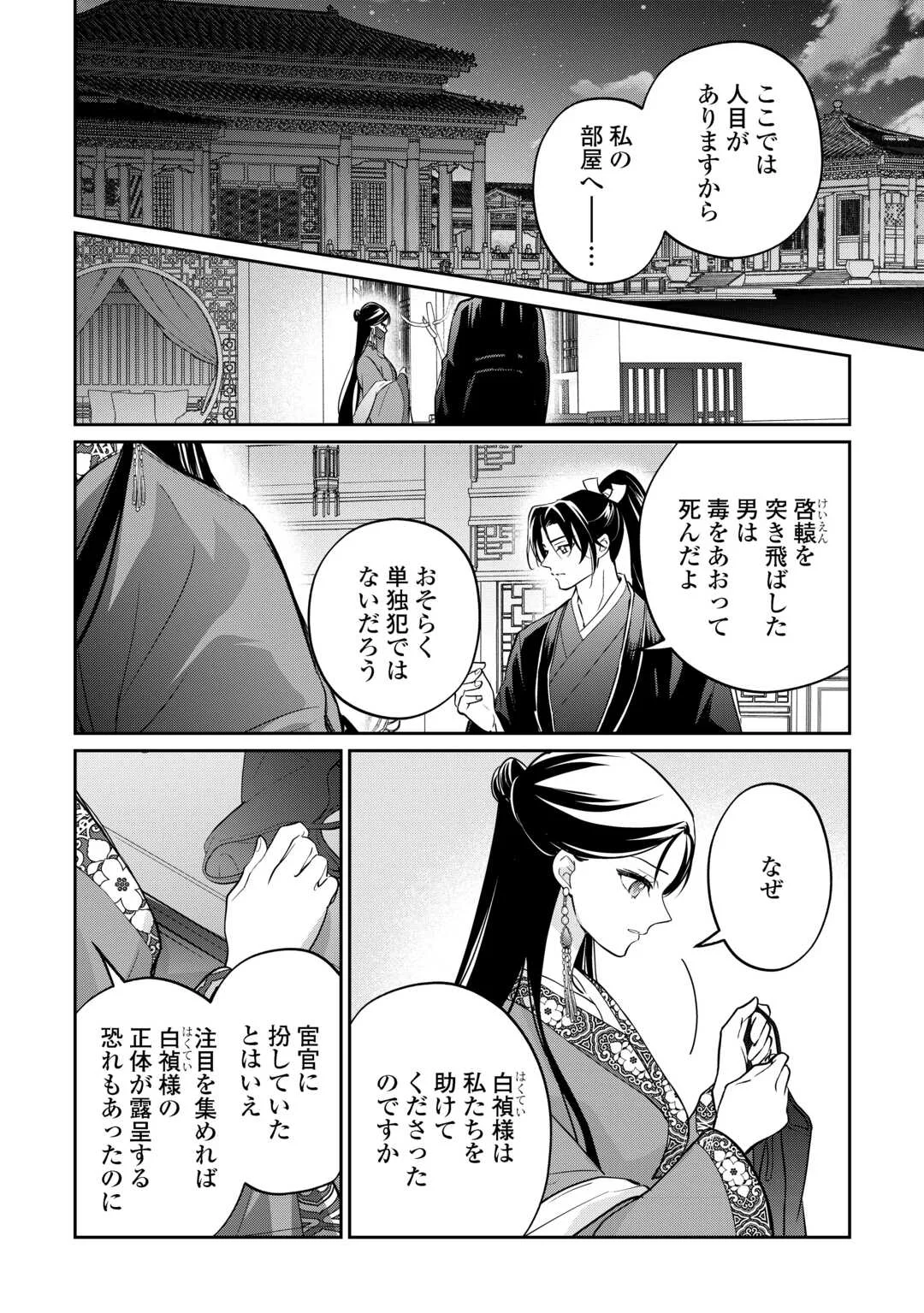 冷遇妃は皇宮の秘密を暴く 第5話 - Page 8